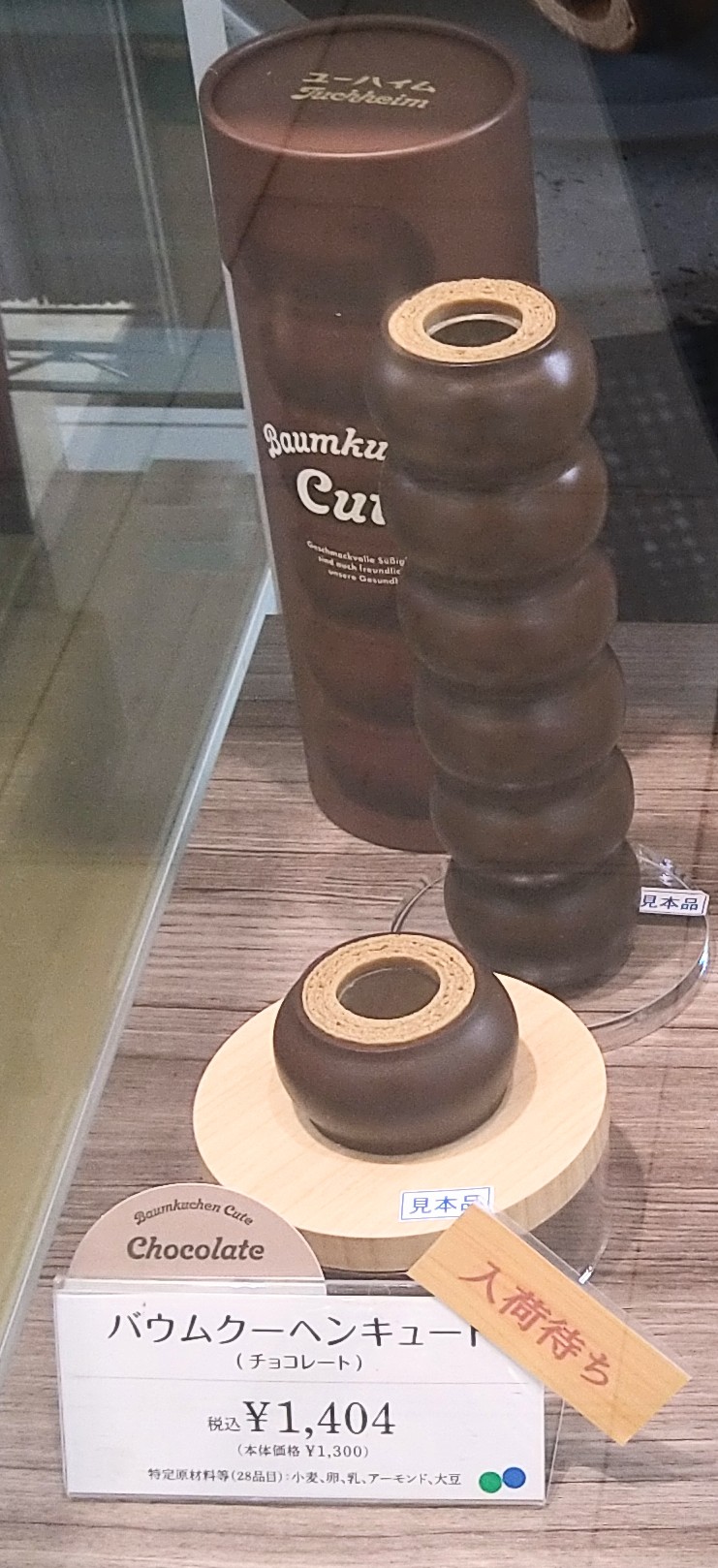 バウムクーヘンキュート　チョコレートの画像